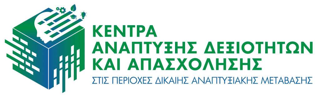 Κέντρα Ανάπτυξης Δεξιοτήτων και Απασχόλησης logo